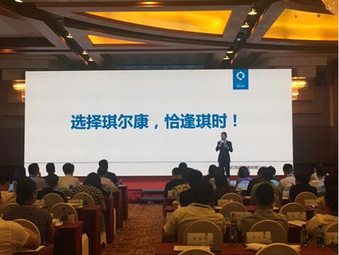 “振翅重生,共创琪迹”琪尔康百位创始合伙人启动会圆满召开